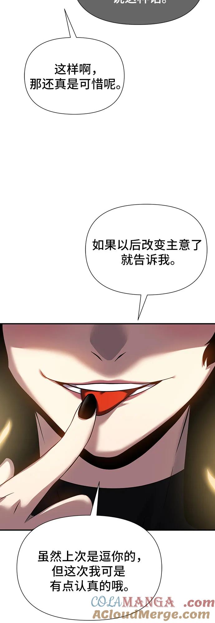 腐朽的祭司 - 第44话 第76页