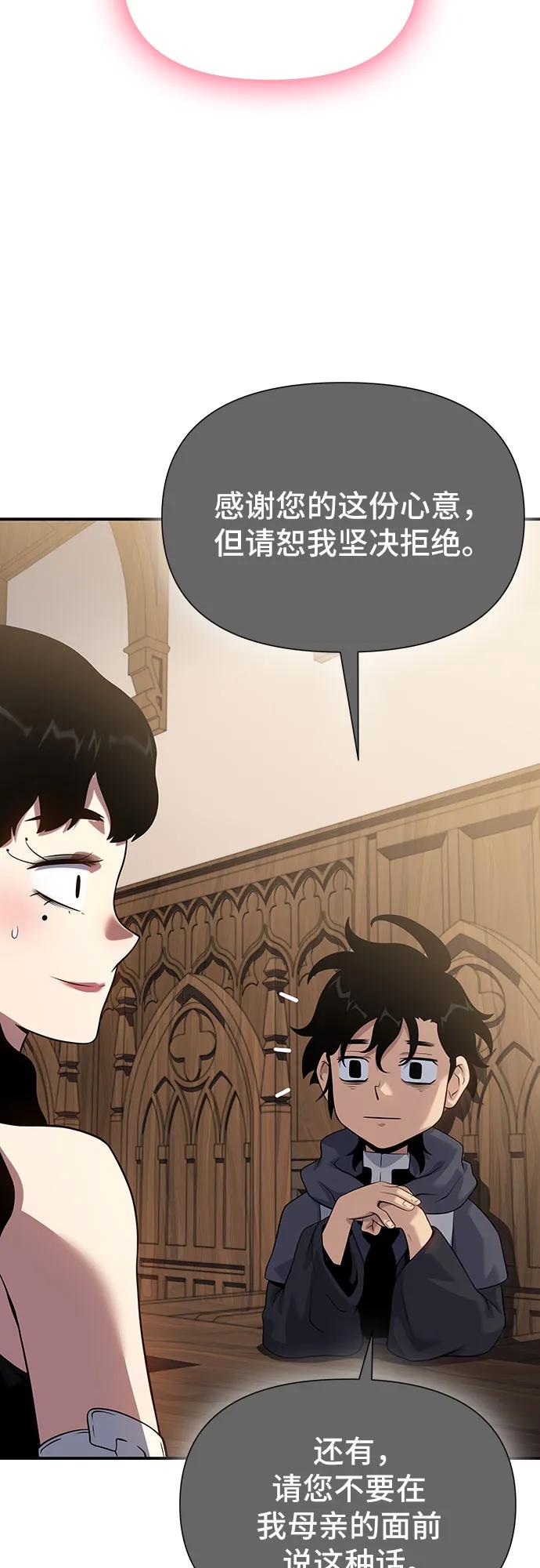 腐朽的祭司 - 第44话 第75页
