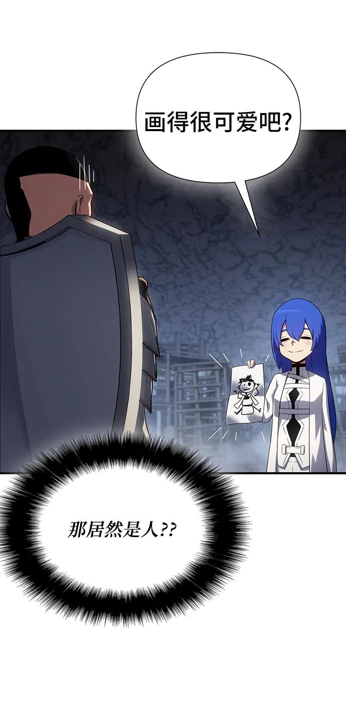 腐朽的祭司 - 第44话 第5页