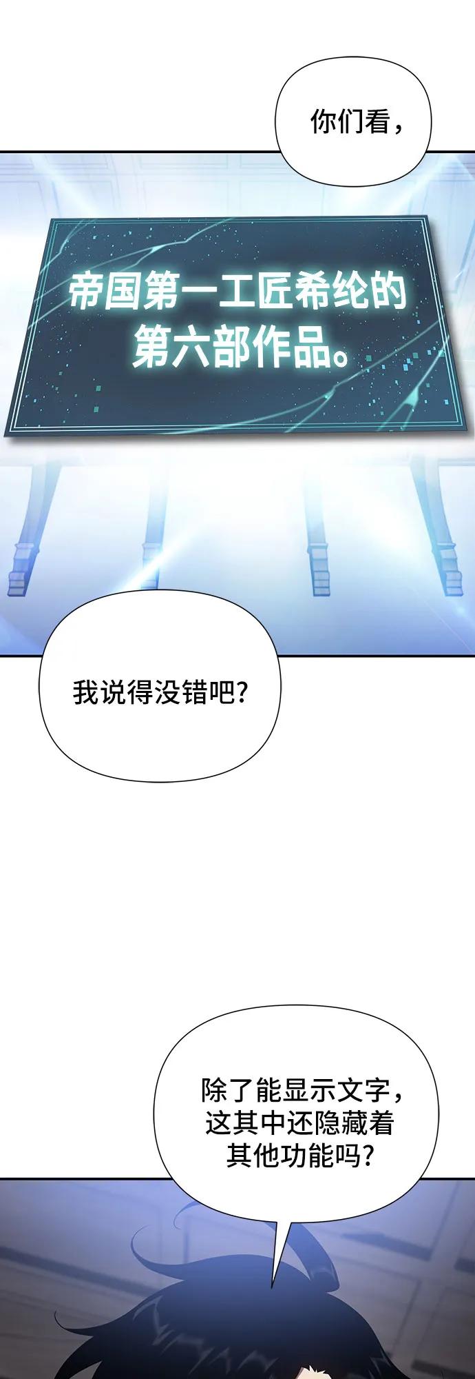 腐朽的祭司 - 第44话 第60页