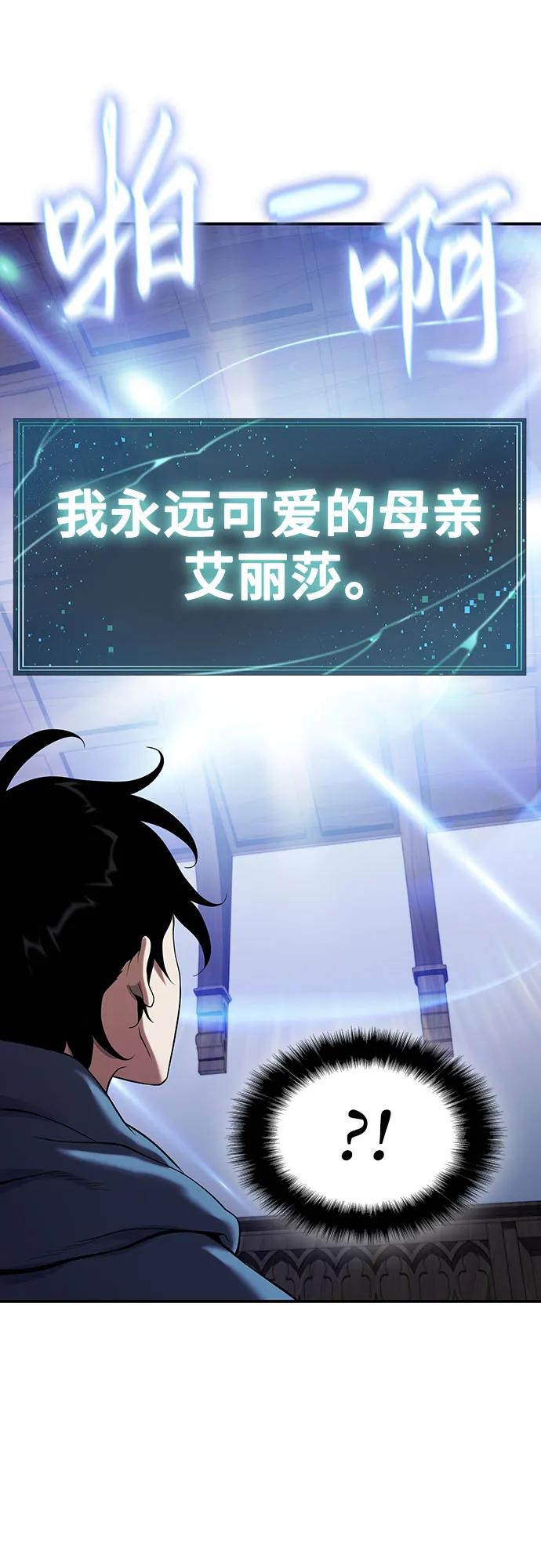 腐朽的祭司 - 第44话 第59页