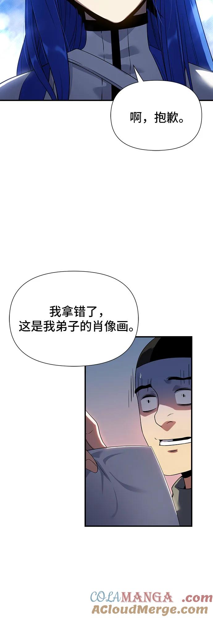 腐朽的祭司 - 第44话 第4页