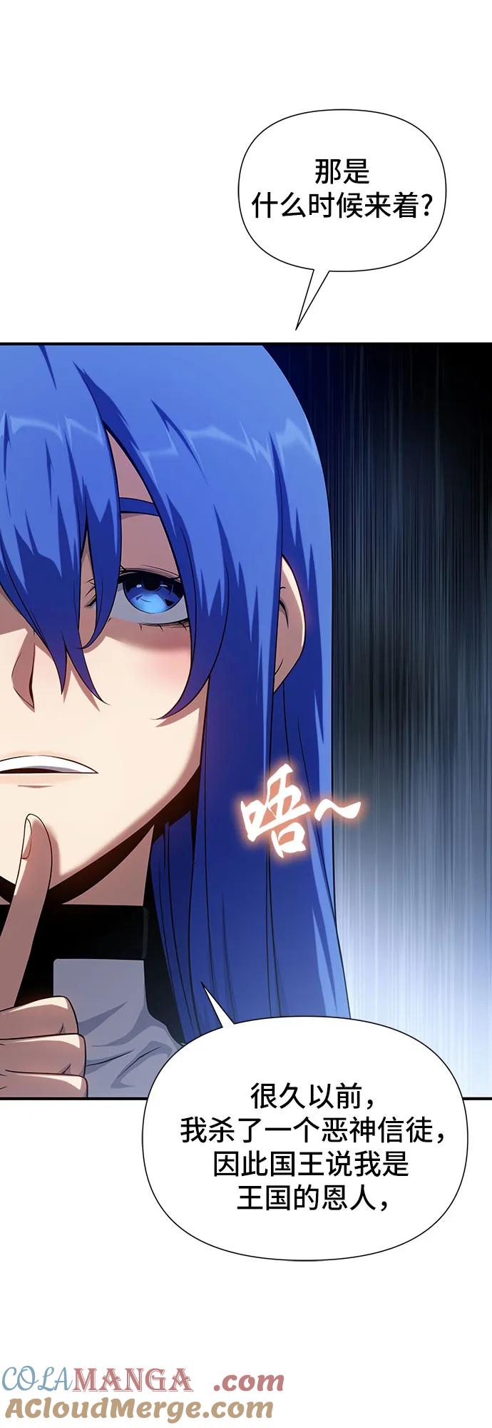 腐朽的祭司 - 第44话 第10页