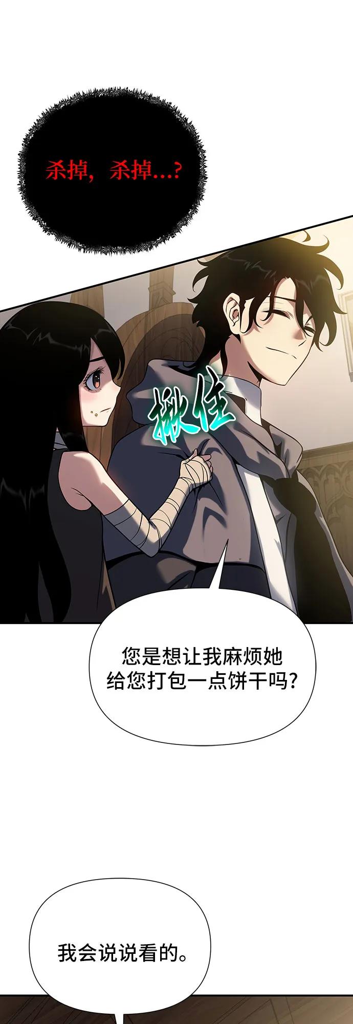 腐朽的祭司 - 第44话 第89页