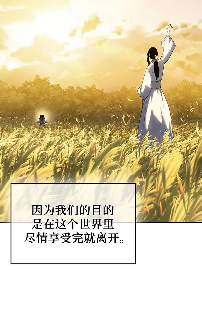 腐朽的祭司 - 第44话 第45页