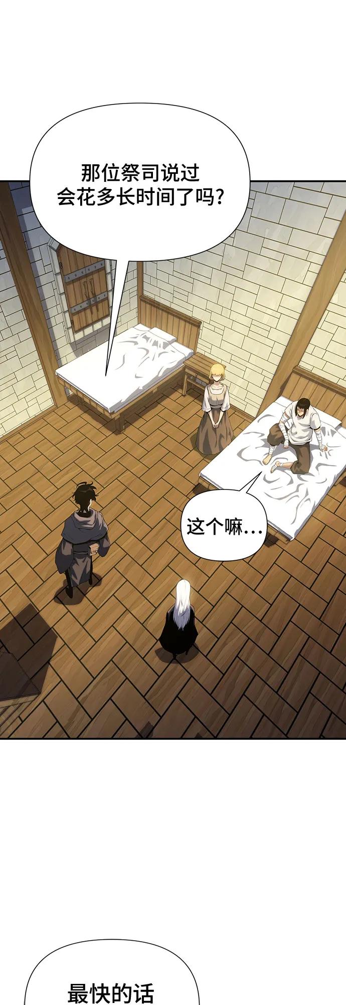 腐朽的祭司 - 第45话 第47页