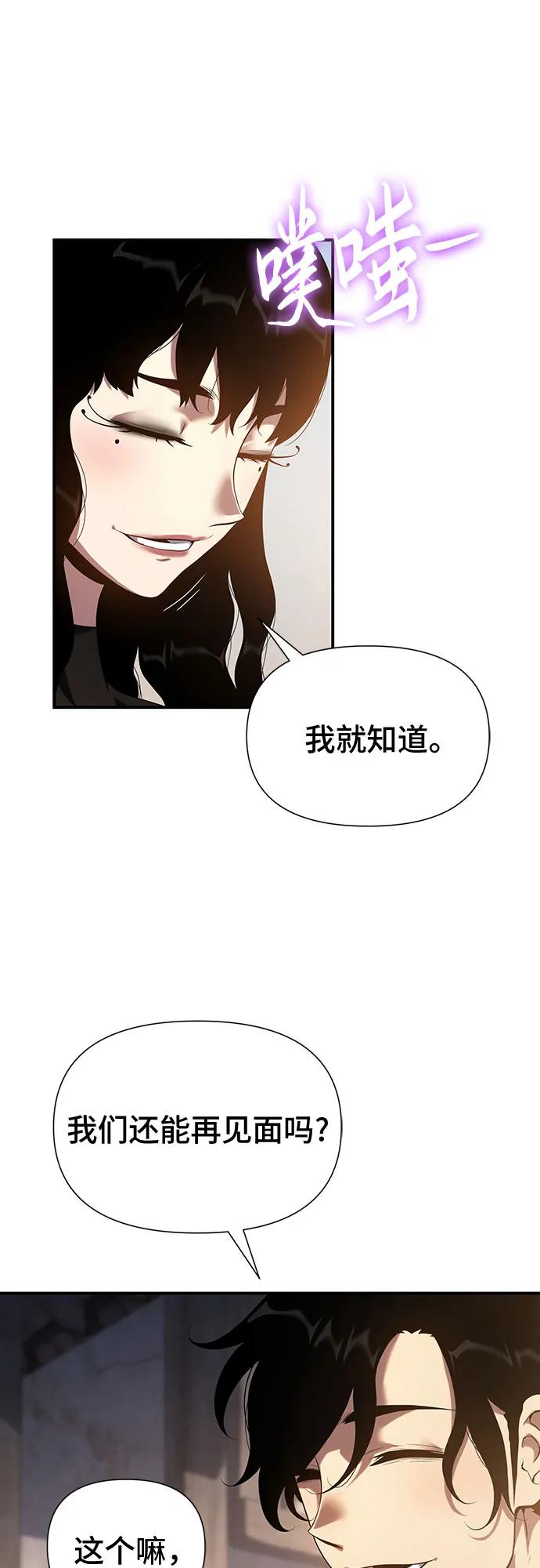 腐朽的祭司 - 第45话 第6页