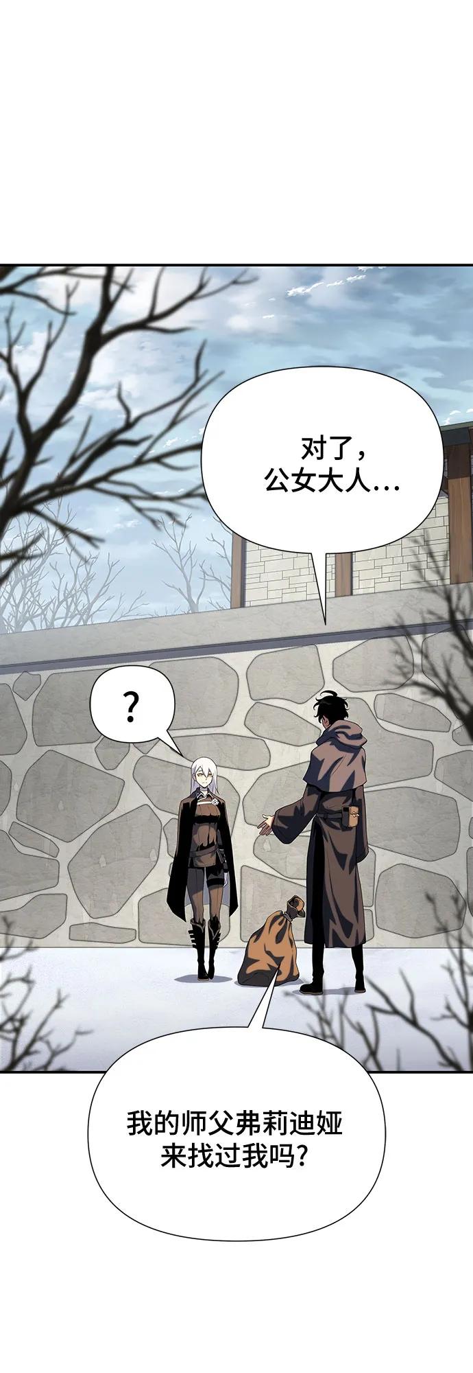 腐朽的祭司 - 第45话 第23页