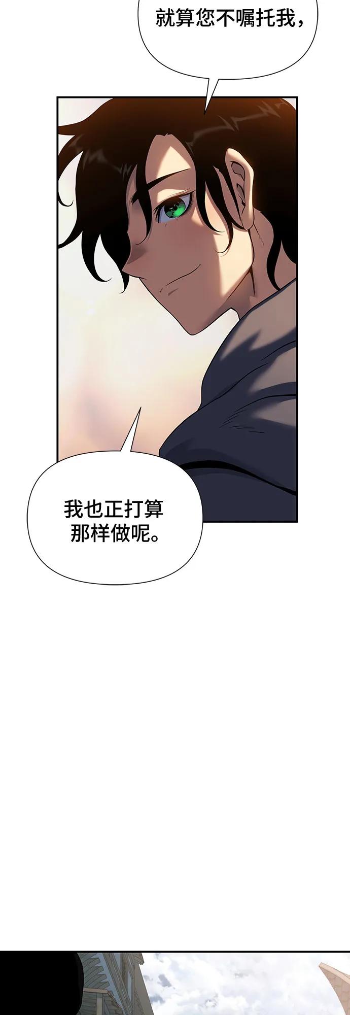 腐朽的祭司 - 第45话 第11页