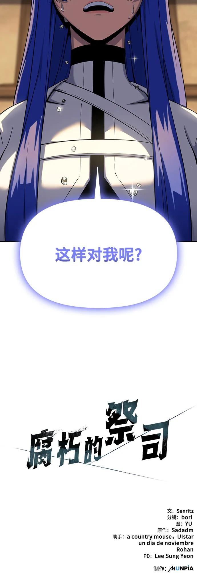 腐朽的祭司 - 第45话 第90页