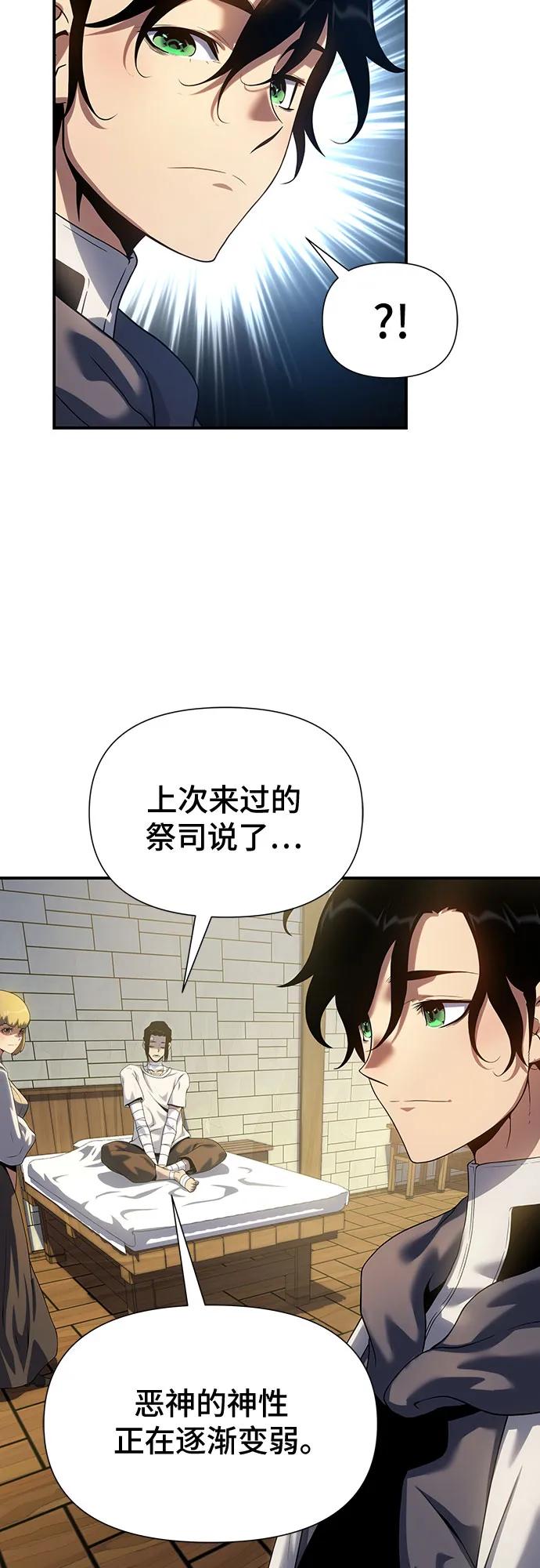 腐朽的祭司 - 第45话 第45页