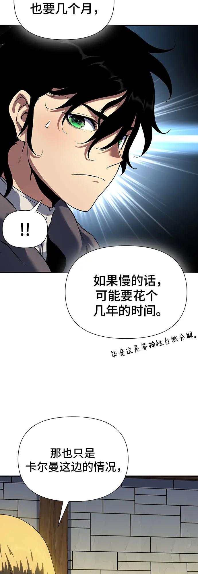 腐朽的祭司 - 第45话 第48页