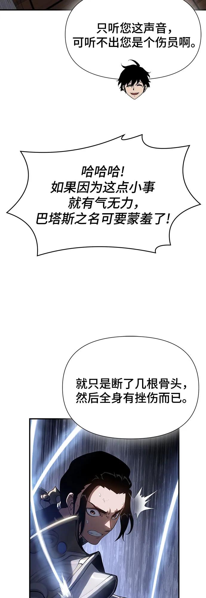 腐朽的祭司 - 第45话 第33页