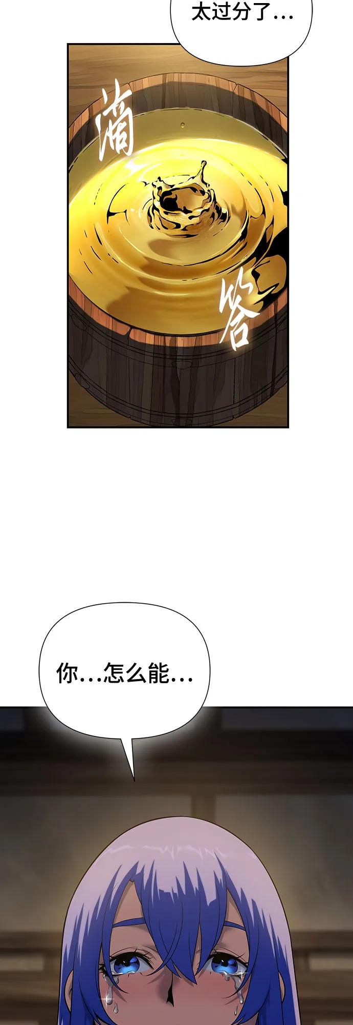 腐朽的祭司 - 第45话 第89页