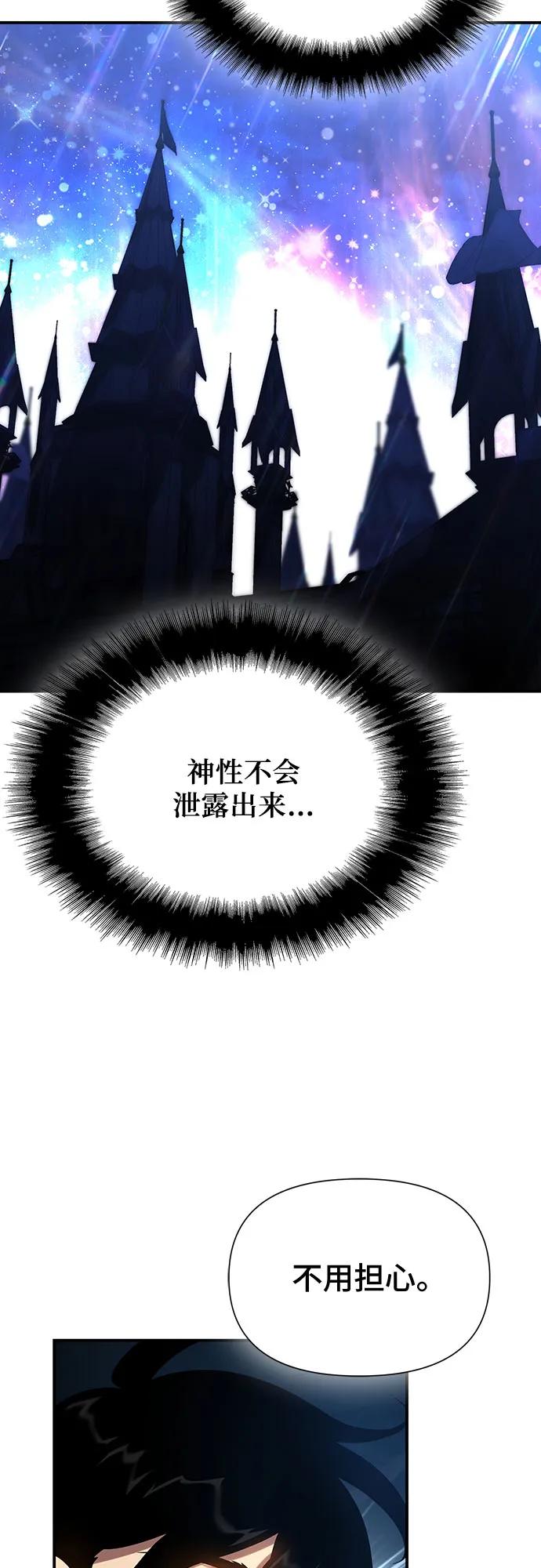 腐朽的祭司 - 第45话 第44页