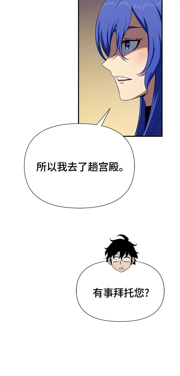 腐朽的祭司 - 第45话 第80页
