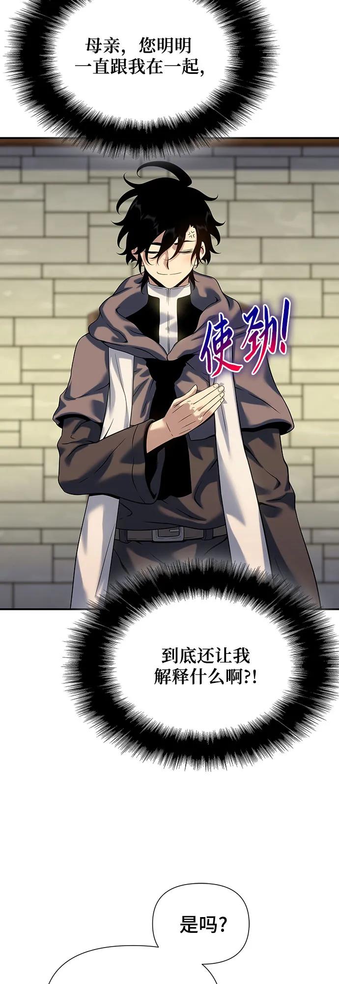 腐朽的祭司 - 第45话 第66页