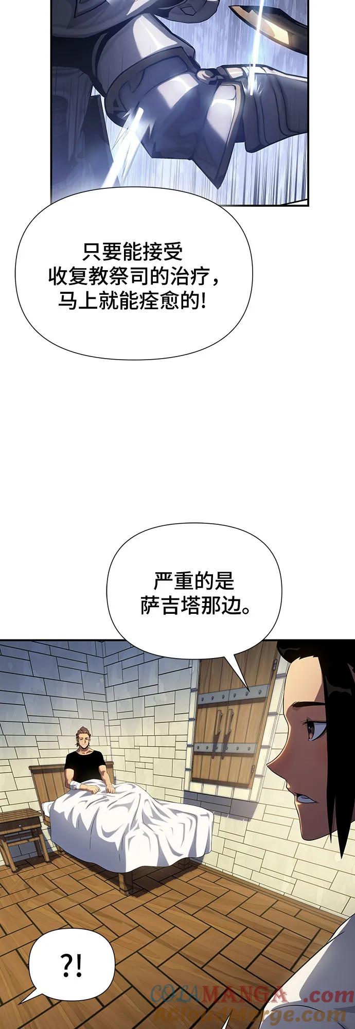 腐朽的祭司 - 第45话 第34页