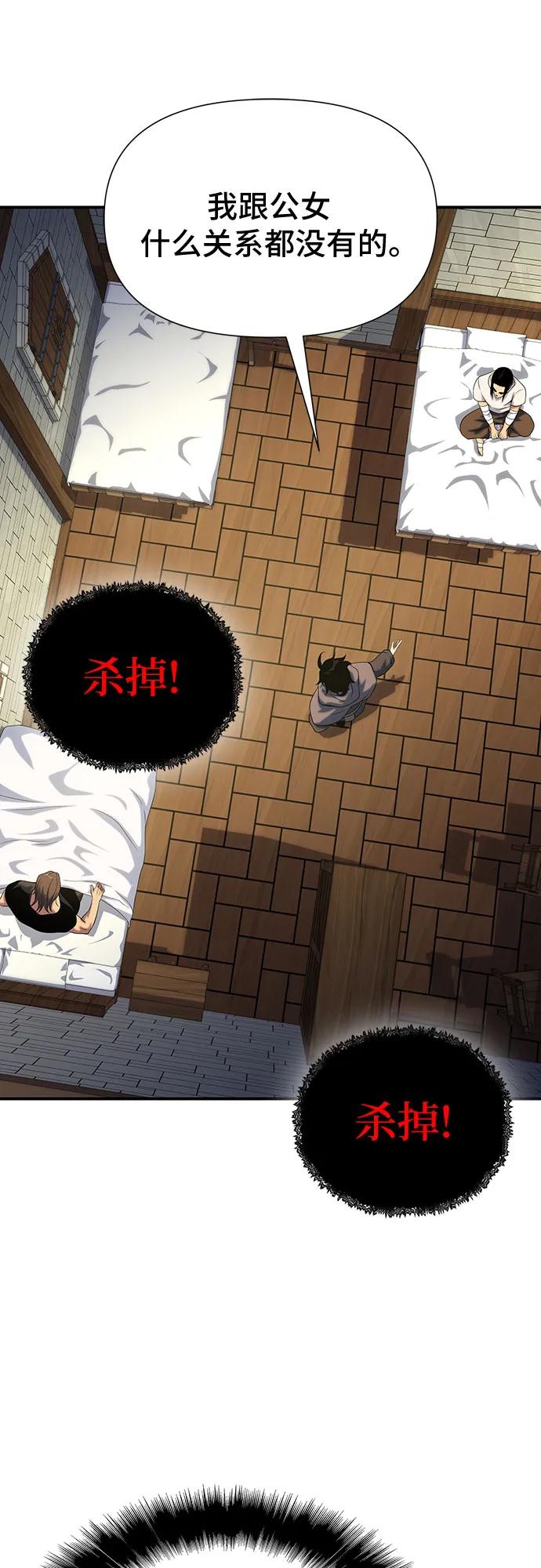 腐朽的祭司 - 第45话 第65页