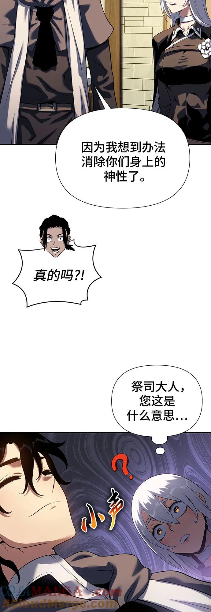 腐朽的祭司 - 第45话 第55页