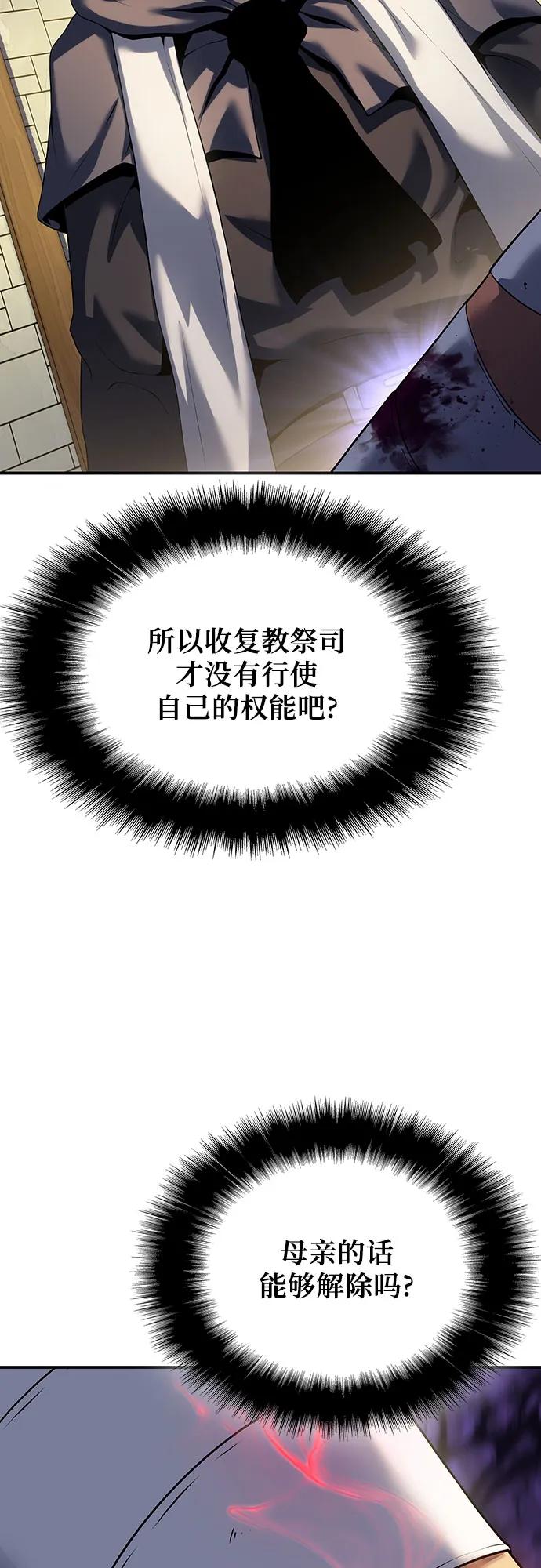 腐朽的祭司 - 第45话 第39页