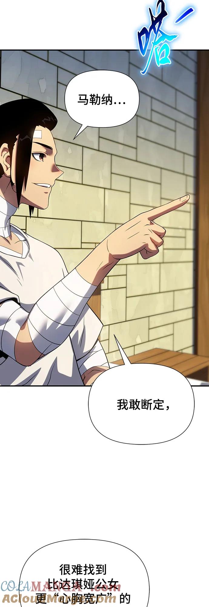 腐朽的祭司 - 第45话 第61页