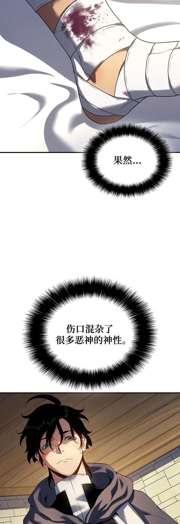腐朽的祭司 - 第45话 第38页