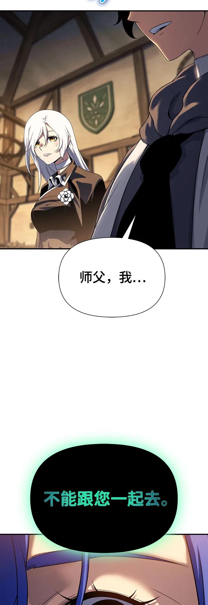 腐朽的祭司 - 第45话 第83页