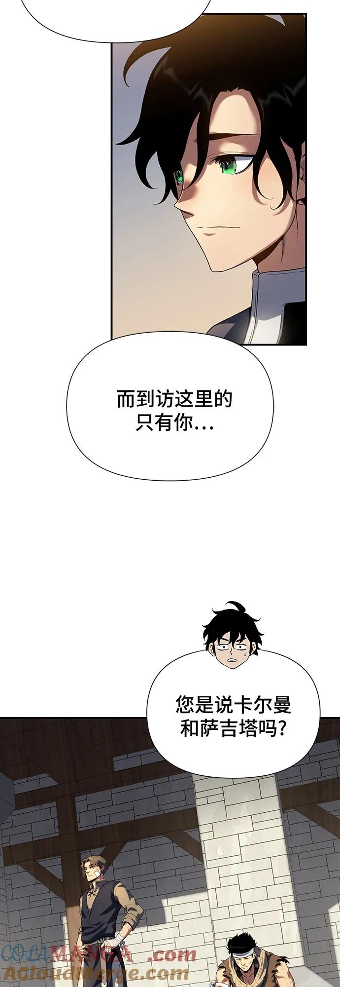 腐朽的祭司 - 第45话 第25页