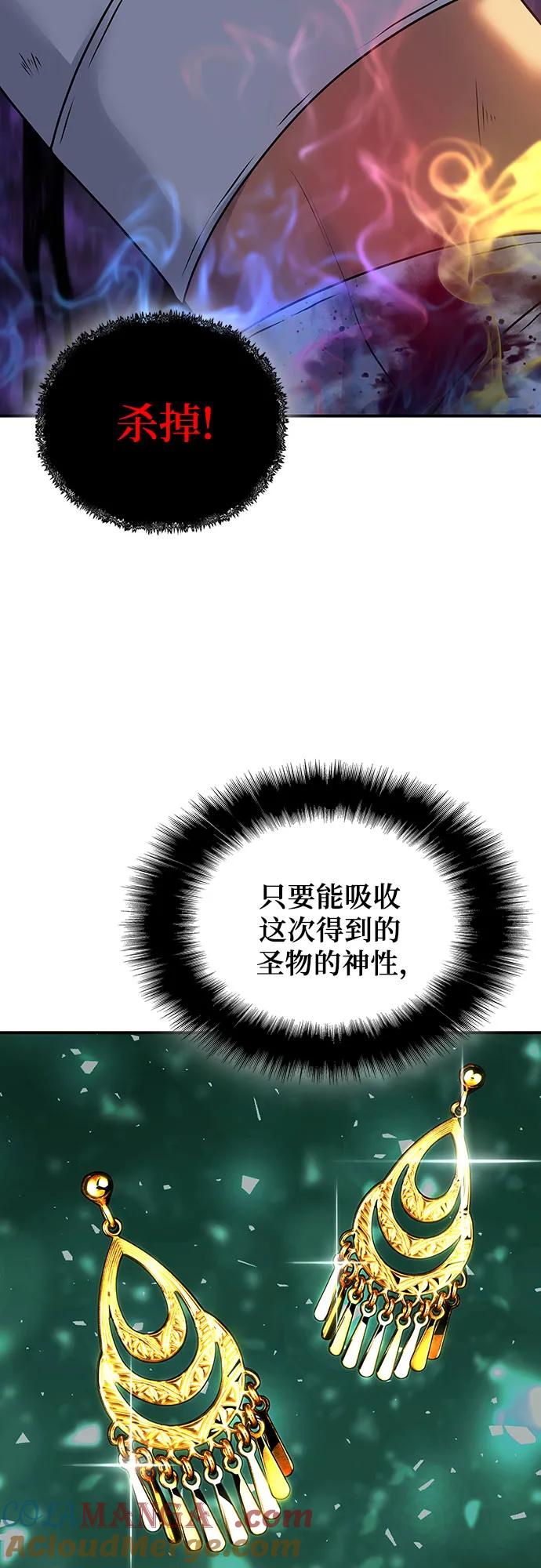 腐朽的祭司 - 第45话 第40页
