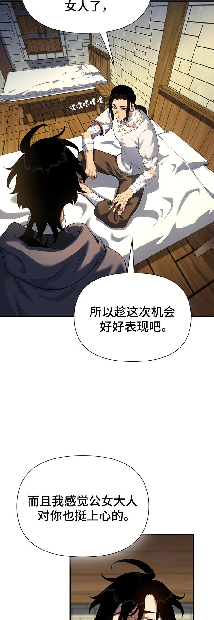 腐朽的祭司 - 第45话 第62页