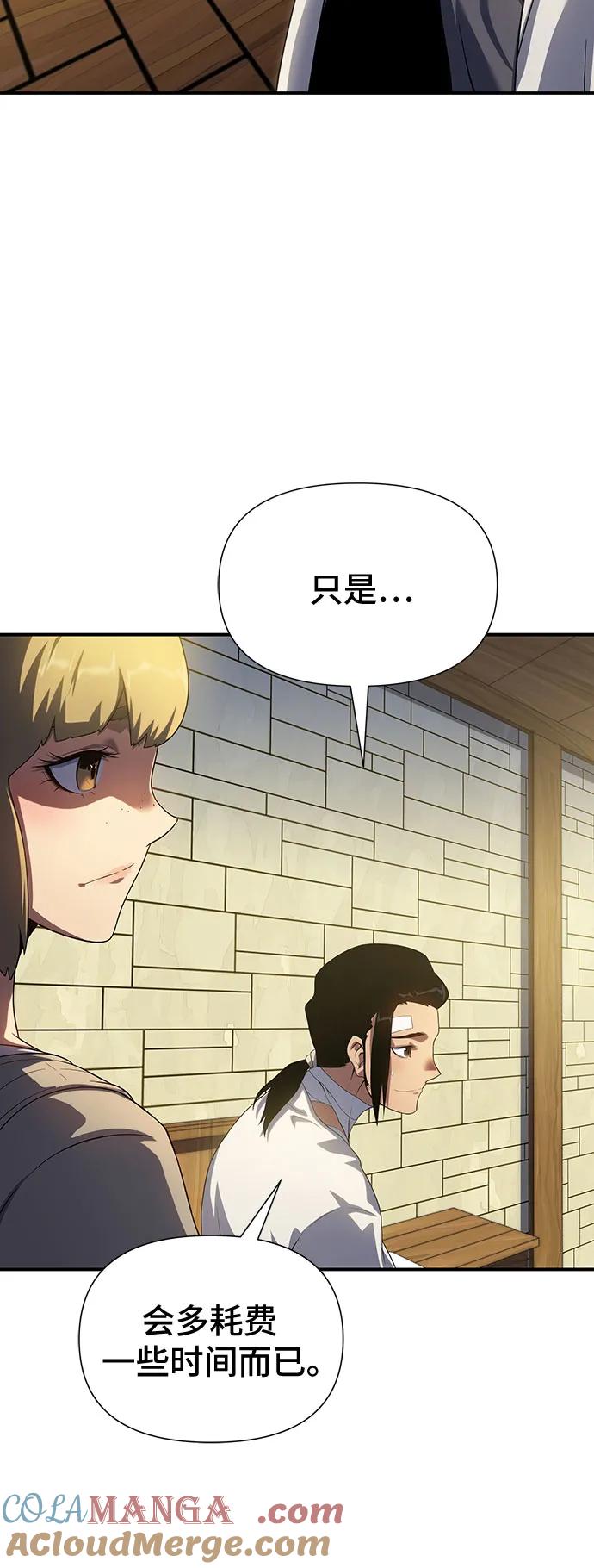 腐朽的祭司 - 第45话 第46页
