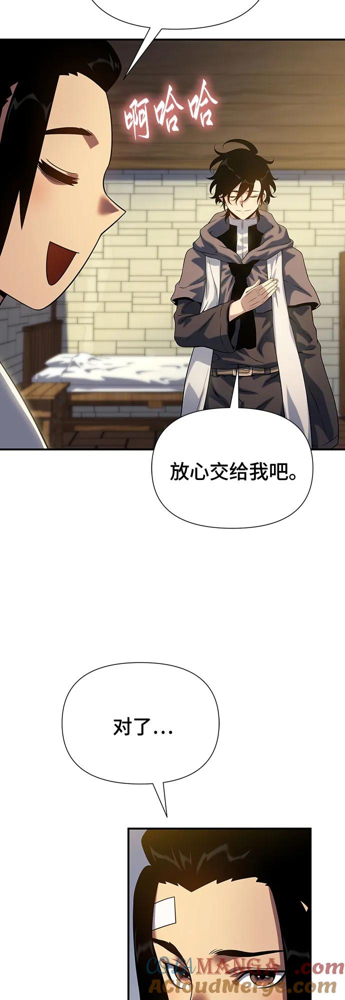 腐朽的祭司 - 第45话 第58页