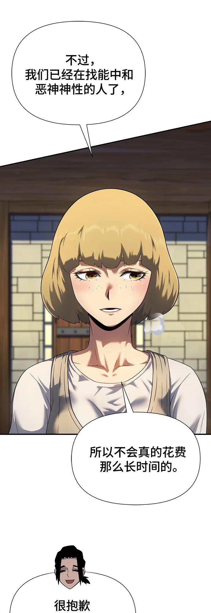 腐朽的祭司 - 第45话 第51页
