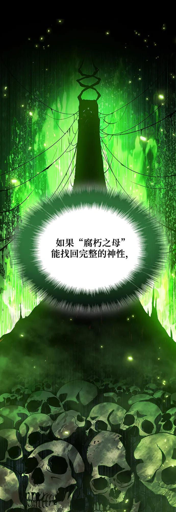 腐朽的祭司 - 第45话 第15页