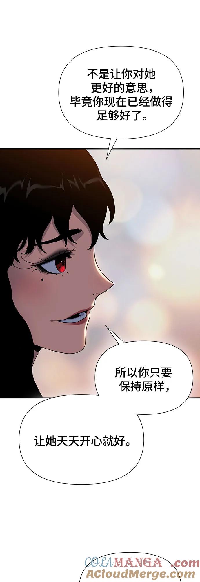 腐朽的祭司 - 第45话 第10页