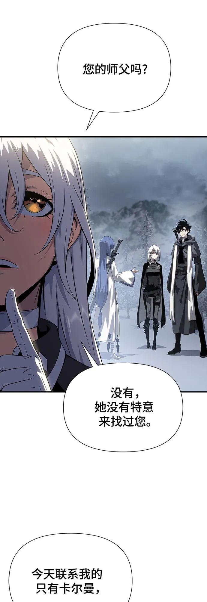 腐朽的祭司 - 第45话 第24页