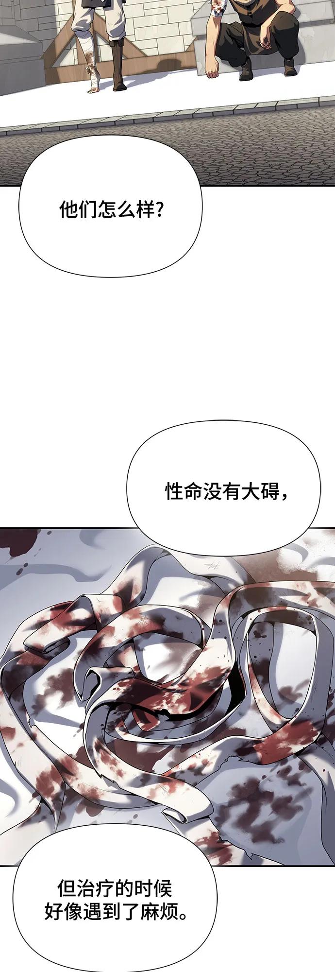 腐朽的祭司 - 第45话 第26页