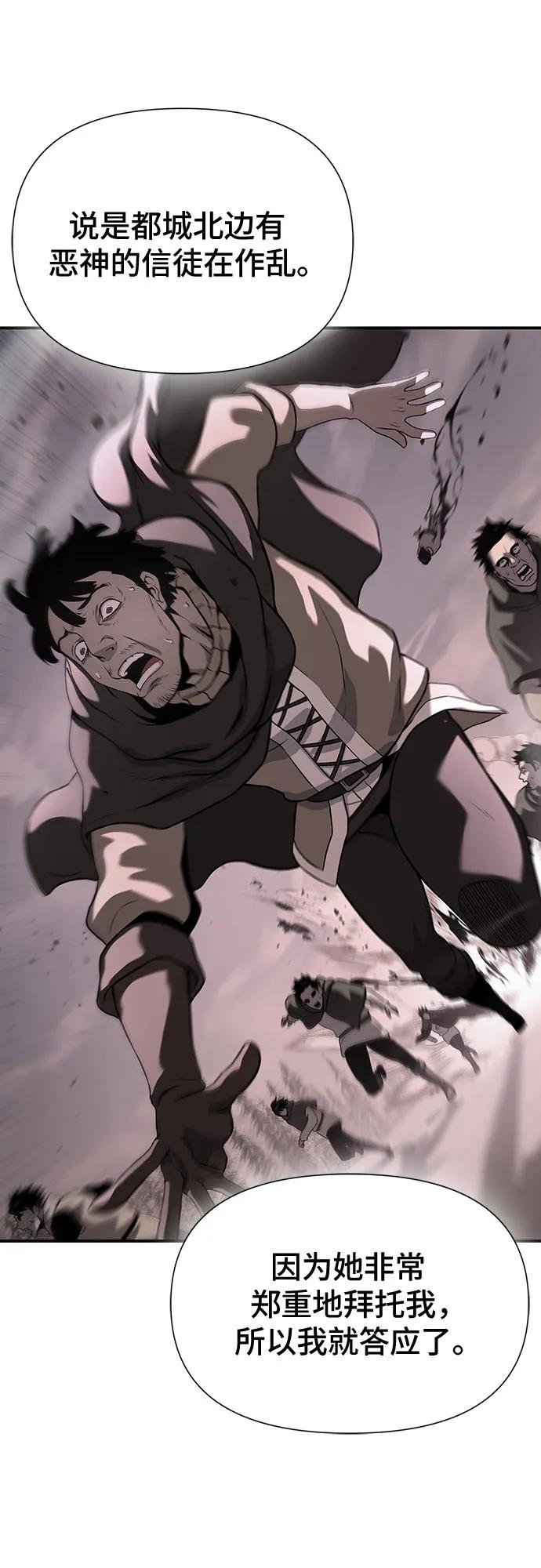 腐朽的祭司 - 第45话 第81页