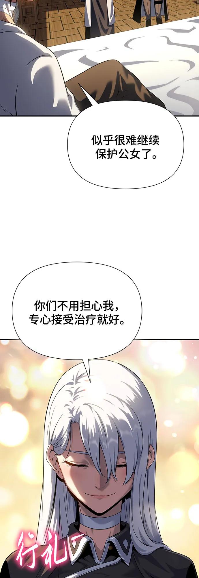 腐朽的祭司 - 第45话 第53页