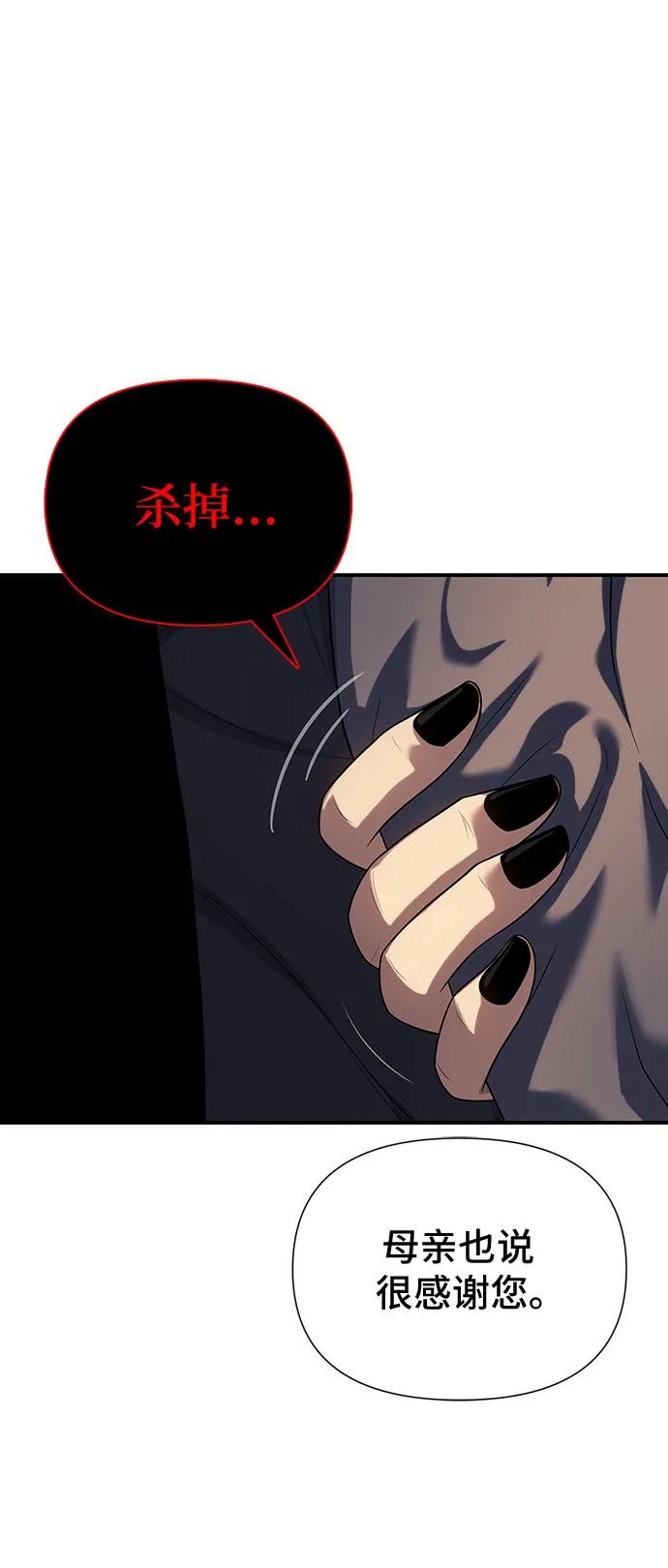 腐朽的祭司 - 第45话 第5页