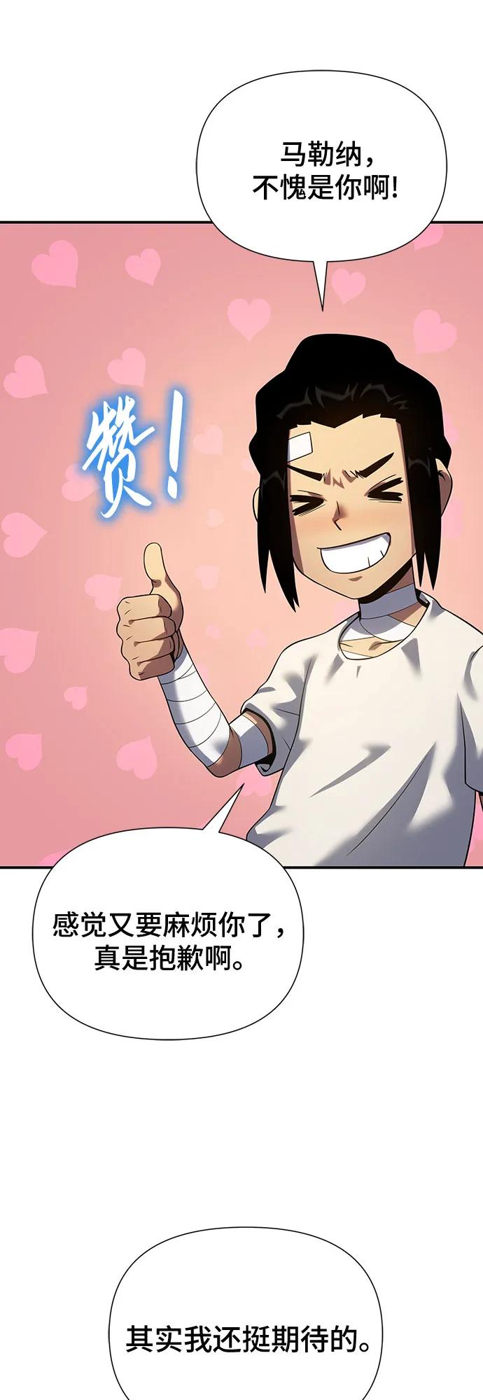 腐朽的祭司 - 第45话 第57页