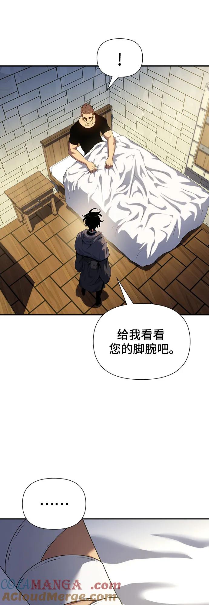 腐朽的祭司 - 第45话 第37页