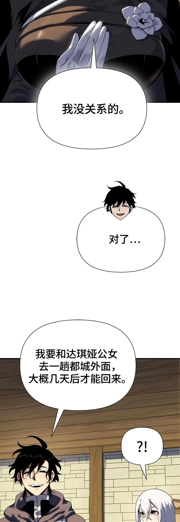 腐朽的祭司 - 第45话 第54页