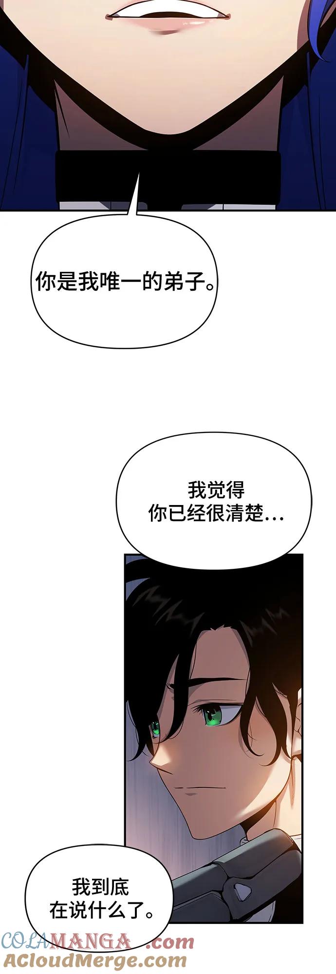 腐朽的祭司 - 第46话 第53页