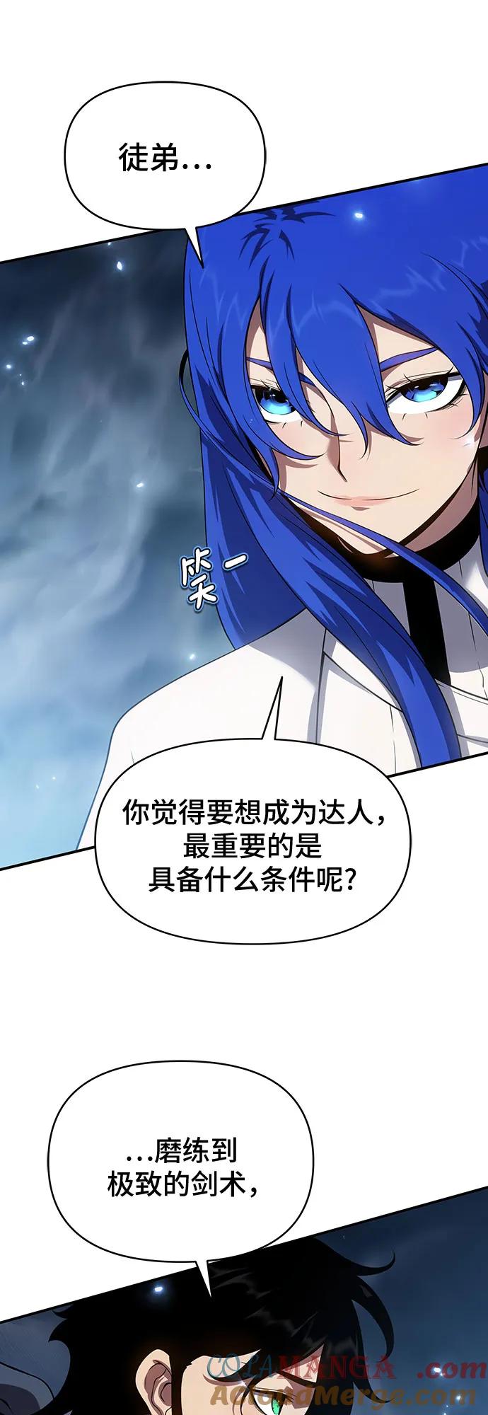 腐朽的祭司 - 第46话 第37页