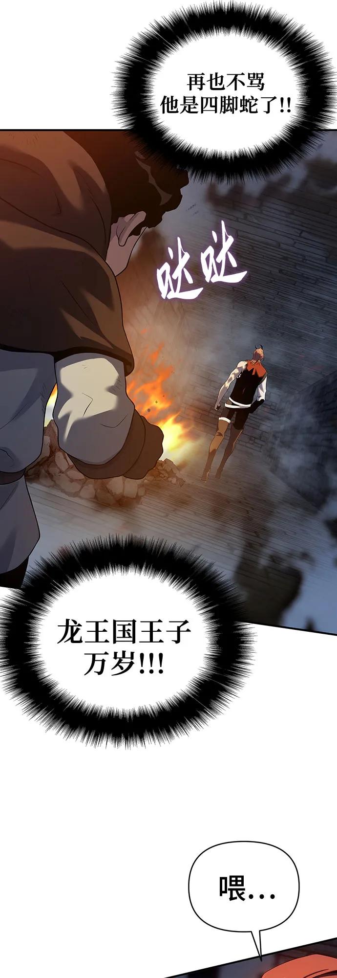腐朽的祭司 - 第46话 第98页
