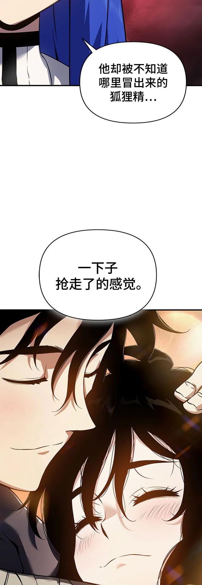 腐朽的祭司 - 第46话 第58页