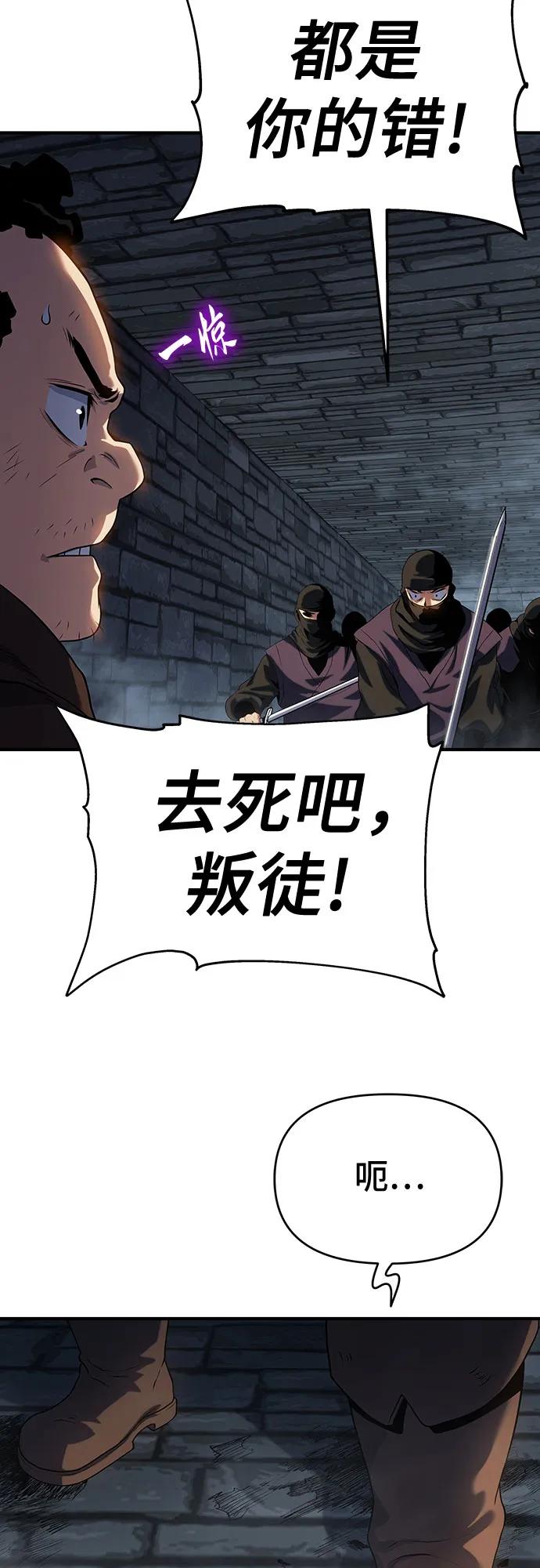 腐朽的祭司 - 第46话 第87页