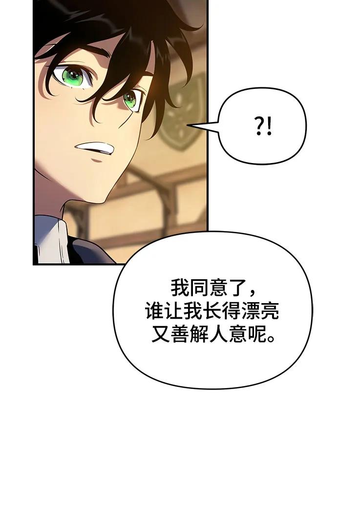 腐朽的祭司 - 第46话 第14页